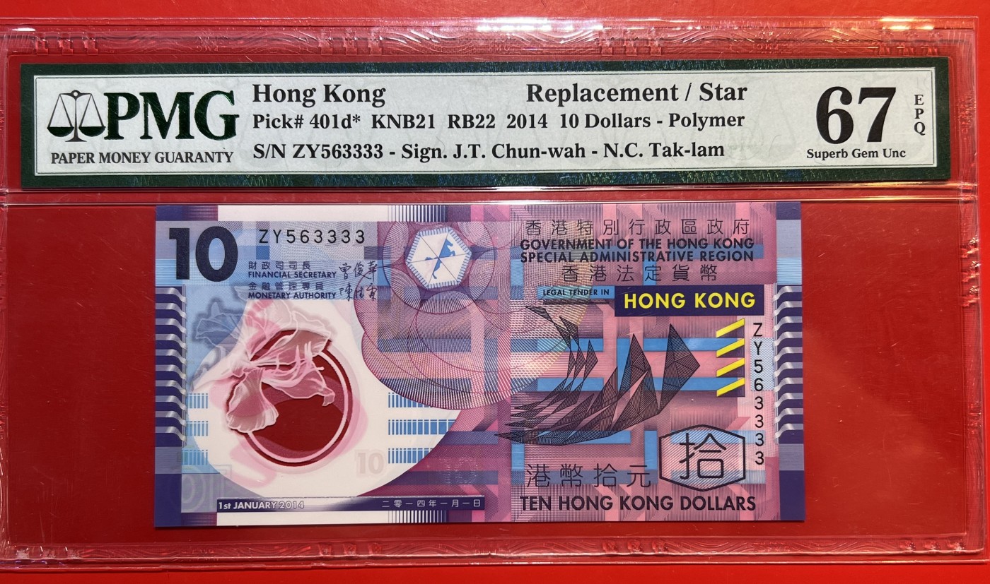 大中华拍卖第720期 香港政府1410狮子3 ZY563333