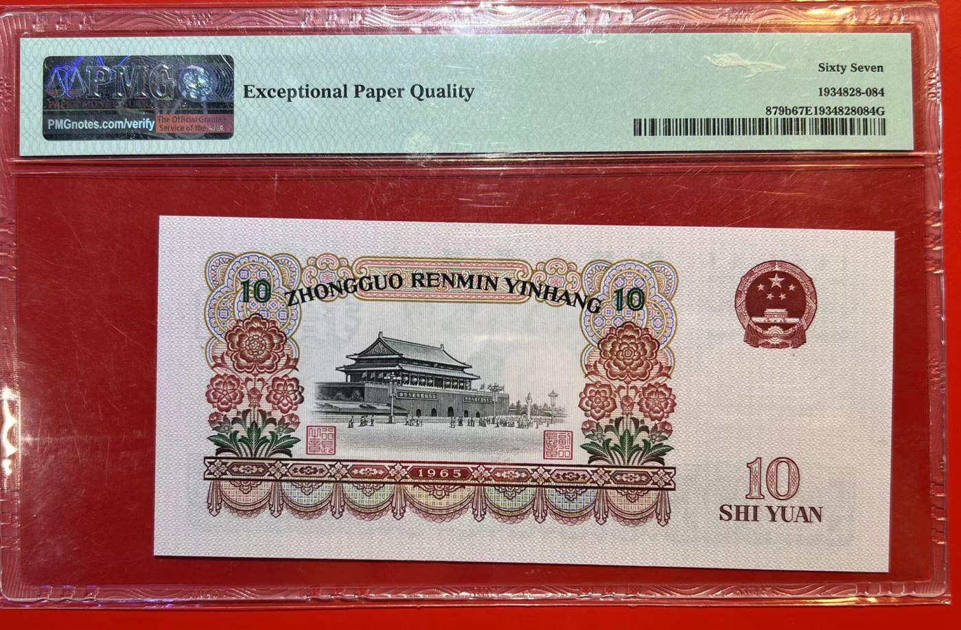 大中华拍卖第720期 三版6510大团结 二罗马 93350284