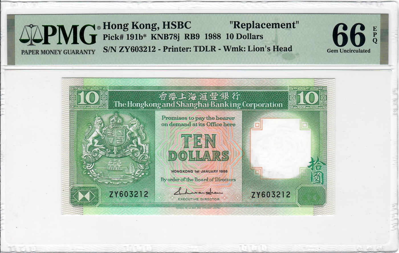 大中华拍卖第720期 香港汇丰银行8810补号 ZY603212