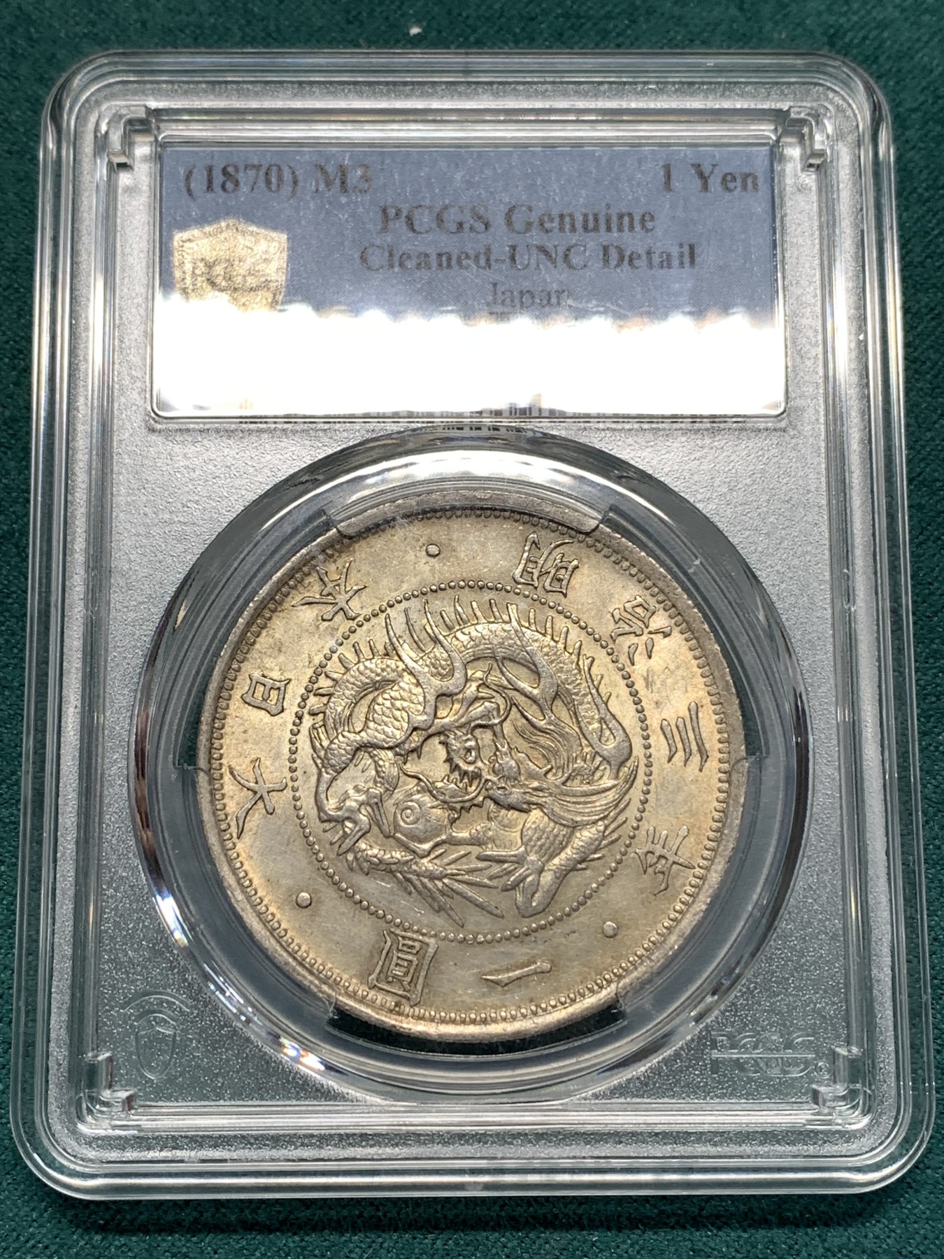 《竞宝斋》第186场-周日，周一 2场 (全场包邮) PCGS UNC 日本明治三年（1870）旭日龙一圆 热门品种 老包浆 十字转光 非常漂亮 性价比高
