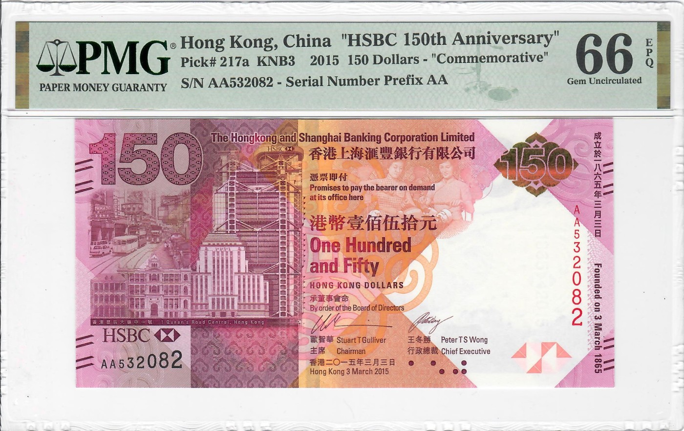 大中华拍卖第720期 香港汇丰银行150周年纪念钞15150 AA532082