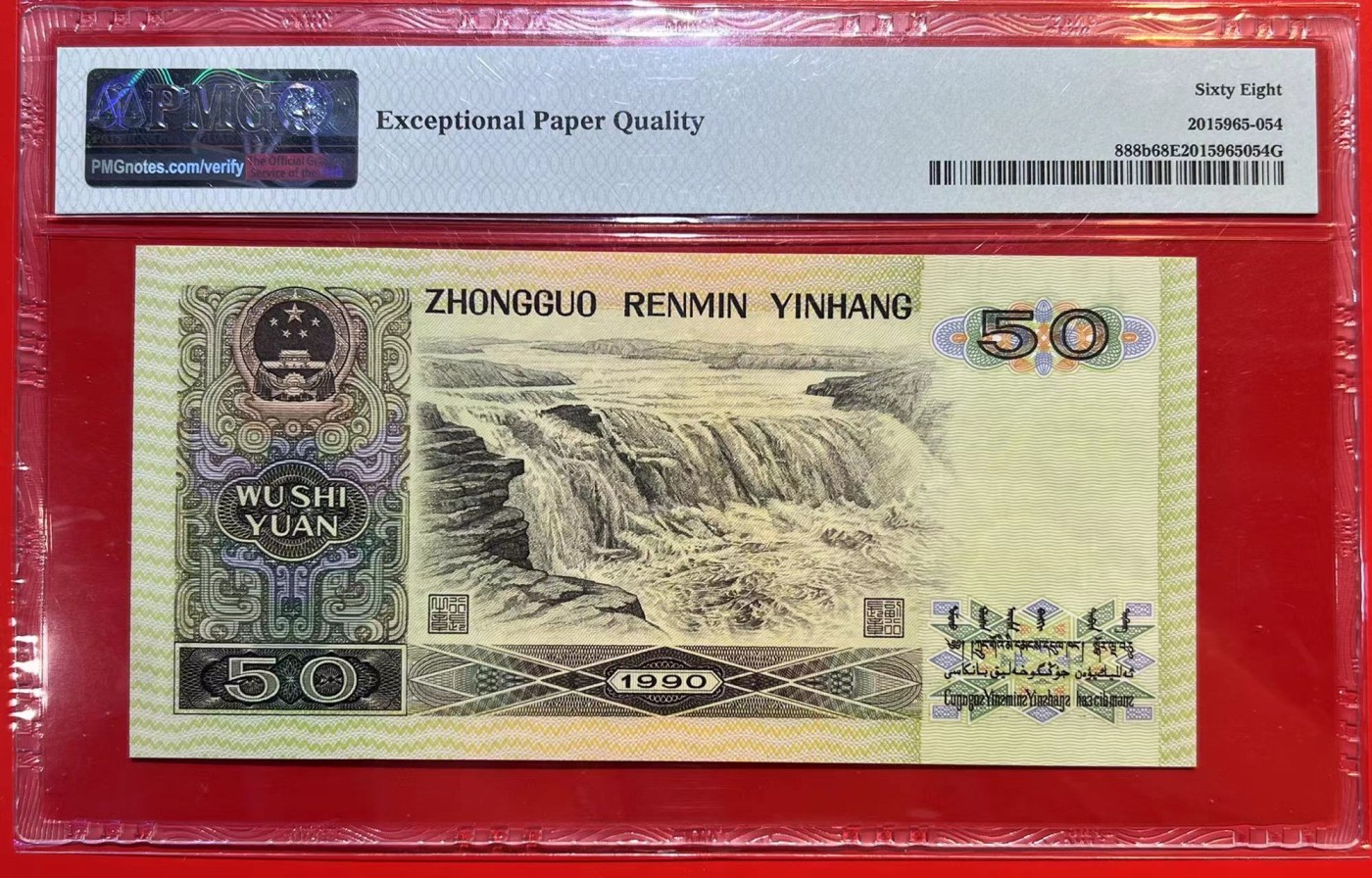 大中华拍卖第720期 四版9050 QJ61312254