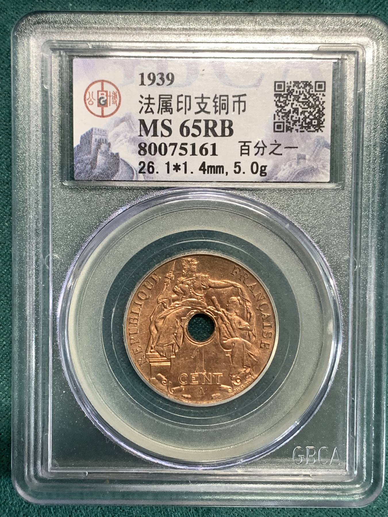 《竞宝斋》第186场-周日，周一 2场 (全场包邮) 公博 MS65 法属印支1939年百分之一铜币