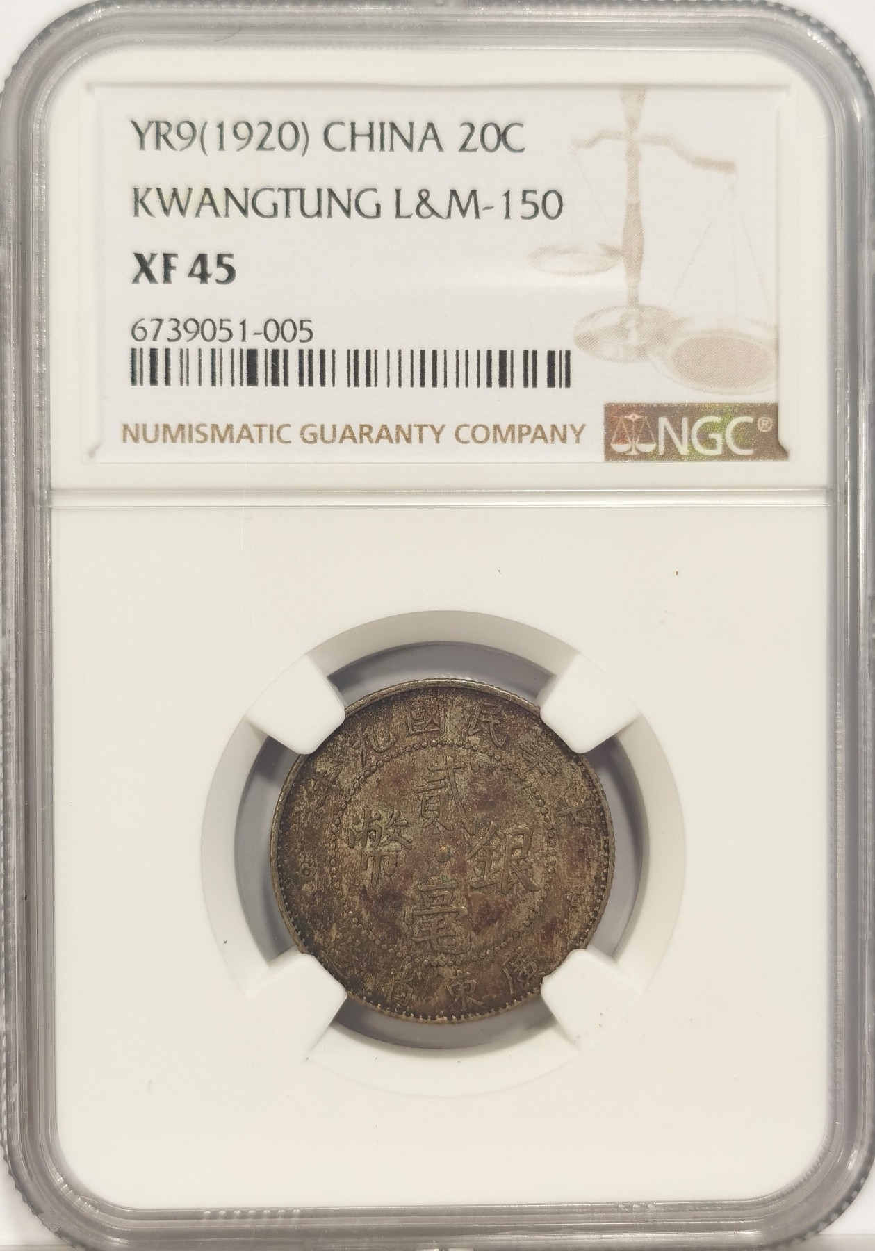 博洋堂世界钱币拍卖第037期（全场包邮） NGC XF45 民国九年广东贰毫银币，原味酱彩