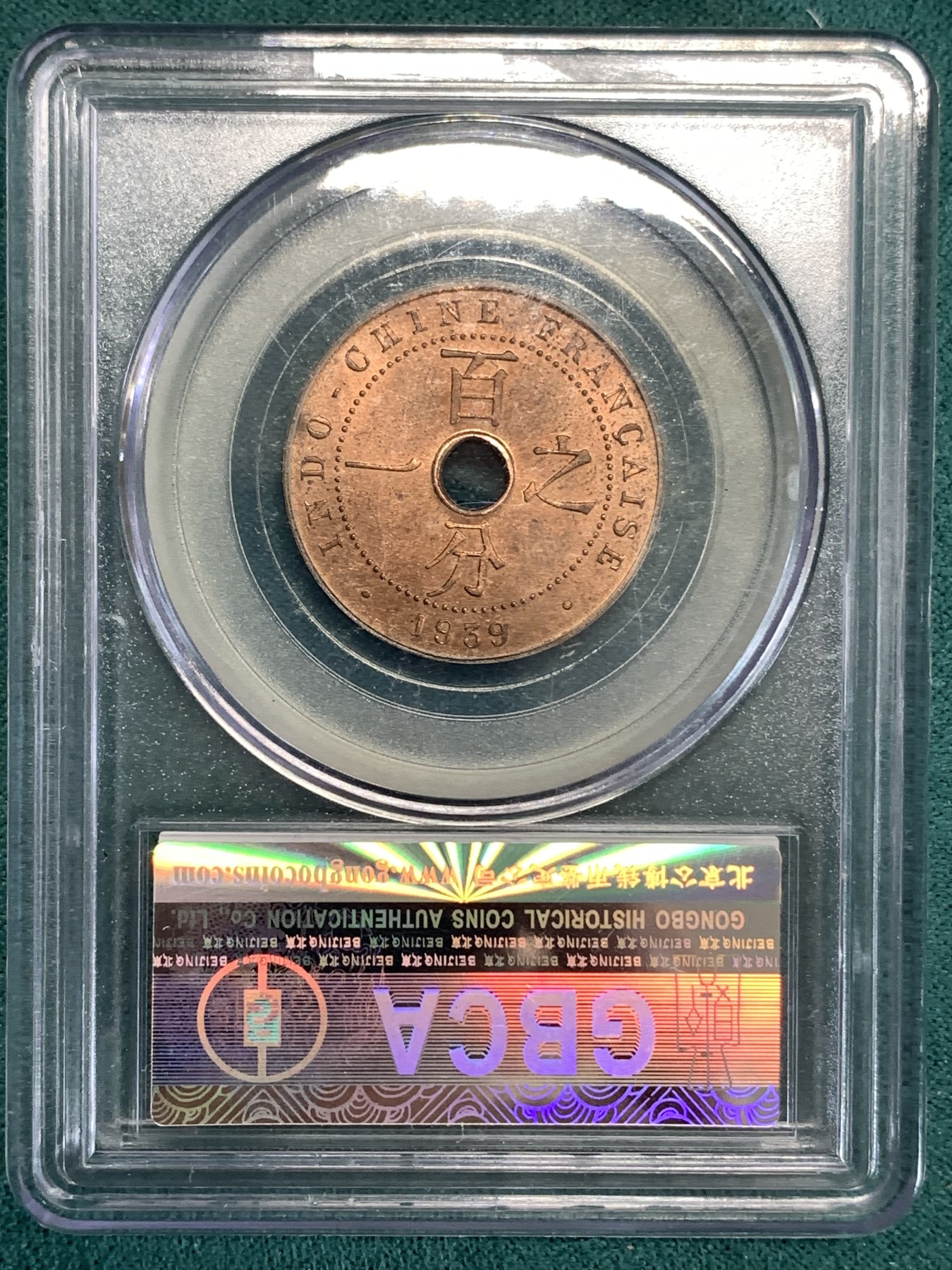 《竞宝斋》第186场-周日，周一 2场 (全场包邮) 公博 MS65 法属印支1939年百分之一铜币