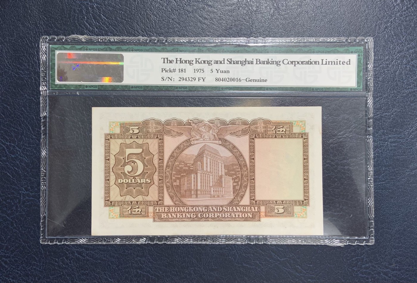 收藏联盟Quantum Auction 第278期拍卖  香港汇丰银行1975年5元 NPGS 真品 品相UNC- 