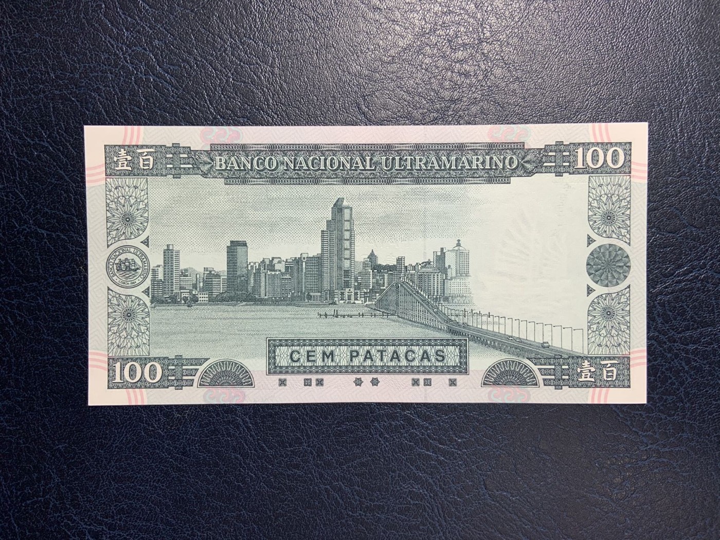 收藏联盟Quantum Auction 第278期拍卖  澳门大西洋银行2003年100元 品相全新UNC