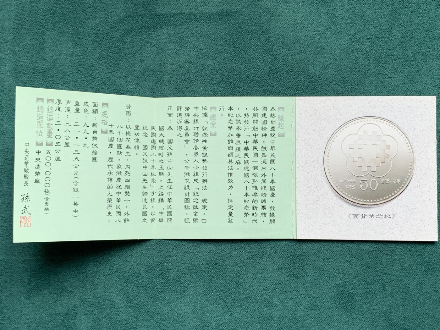 《竞宝斋》第186场-周日，周一 2场 (全场包邮) 台湾省 中华民国 八十周年纪念银币 盒证齐全