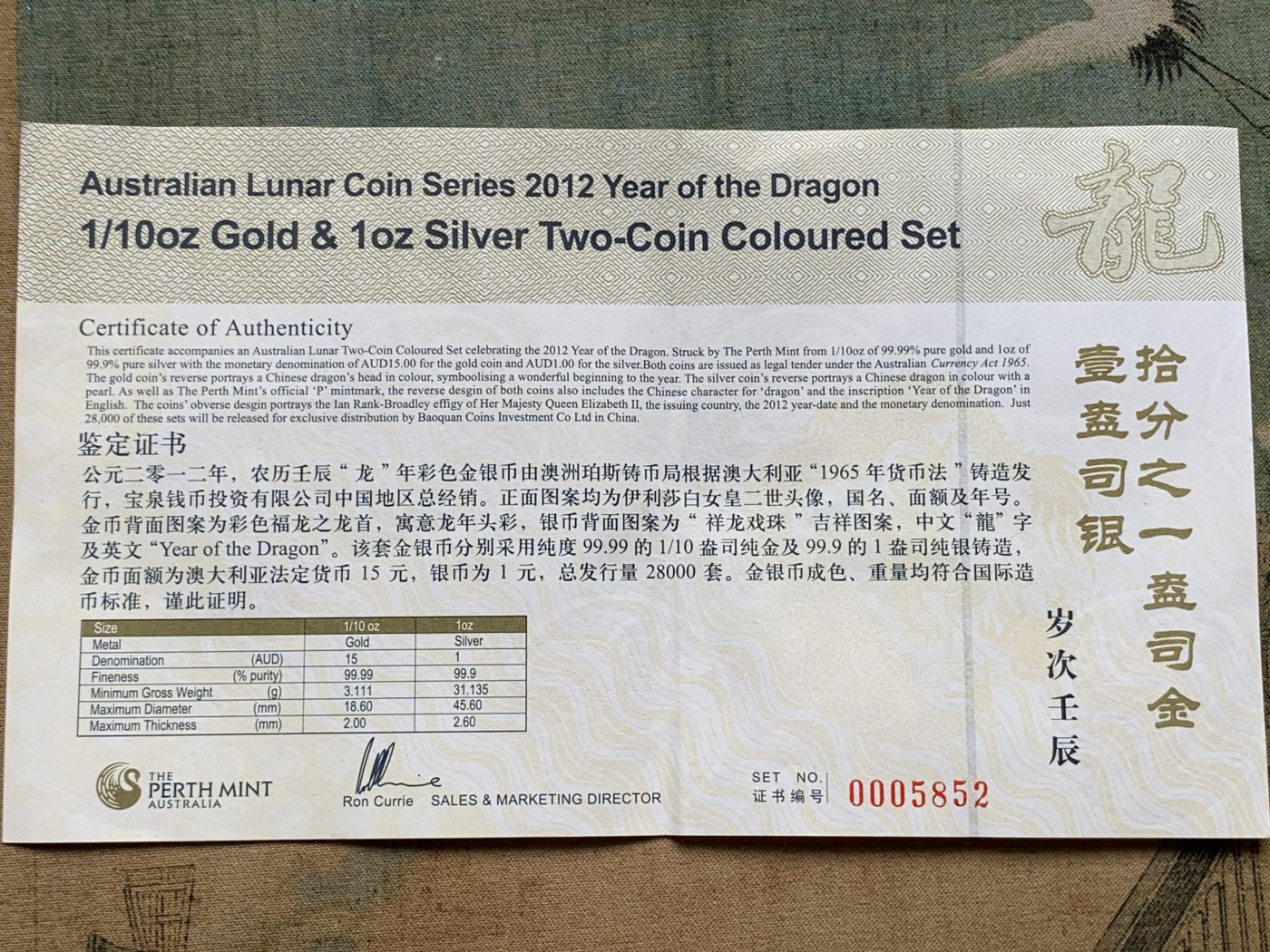 《竞宝斋》第186场-周日，周一 2场 (全场包邮) 澳大利亚2012年龙年生肖纪念彩色金银币套装，原盒带证书。1/10盎司金币3.1克9999金和1盎司银币，珀斯铸币局造