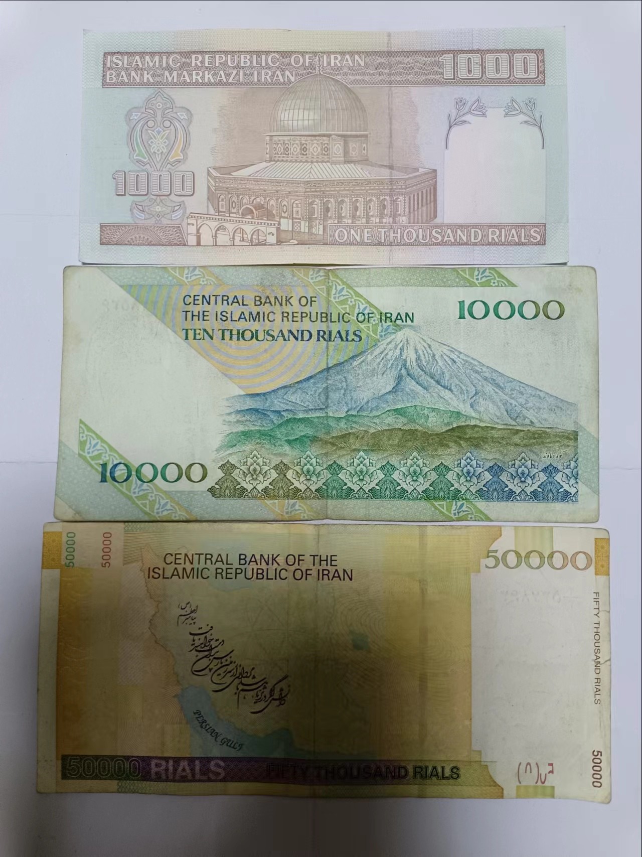 【20230802】非全新纸币第四十九场 伊朗3张纸币，有裂缝