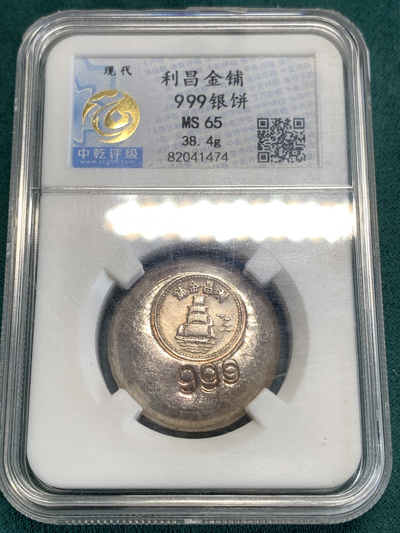 香港利昌金铺999银银饼38.4克- 竞宝斋- 竞宝斋- 麦稀奇
