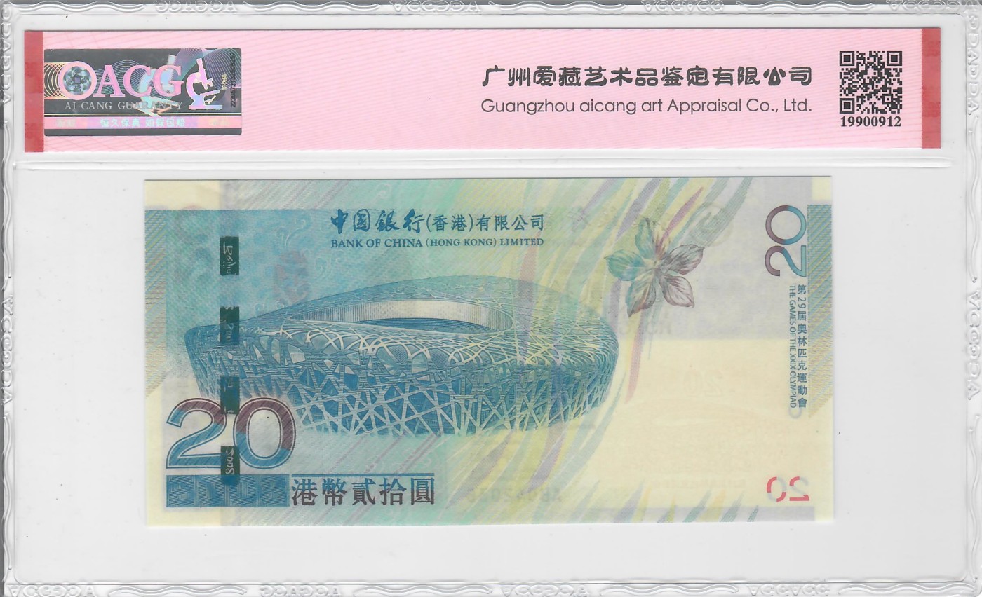 大中华拍卖第720期 香港奥运钞0820补号 AB042036
