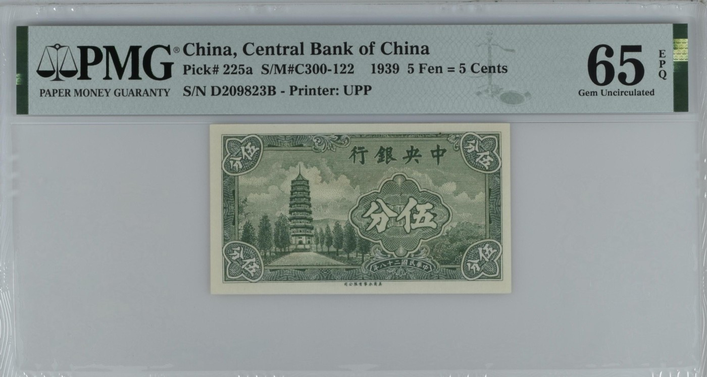 八月，等秋来 China, Central Bank of China, 5 Fen = 5 Cents S/M#C300-122    1939