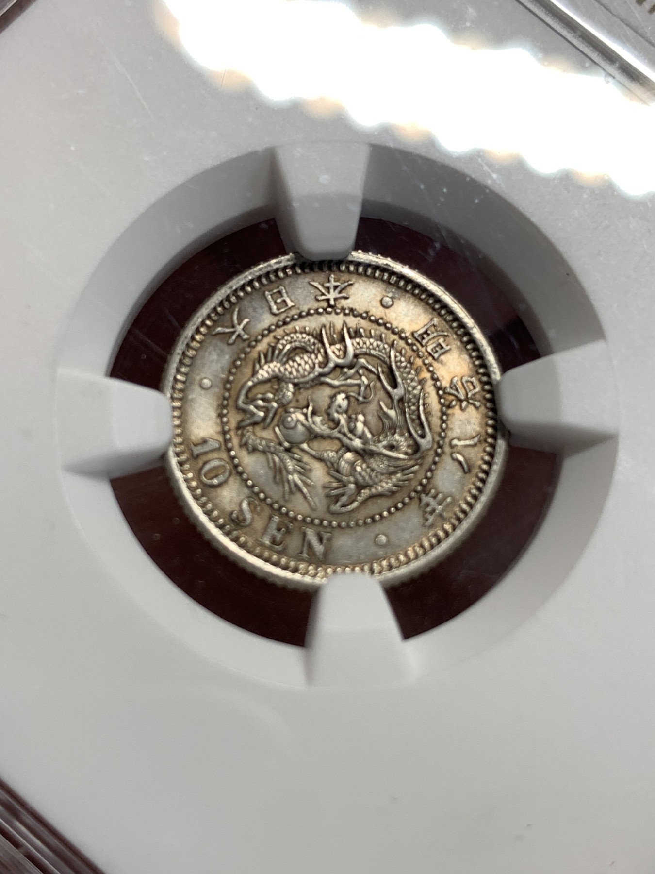 《竞宝斋》第186场-周日，周一 2场 (全场包邮) NGC MS62 日本 1875 明治八年龙洋10钱银币