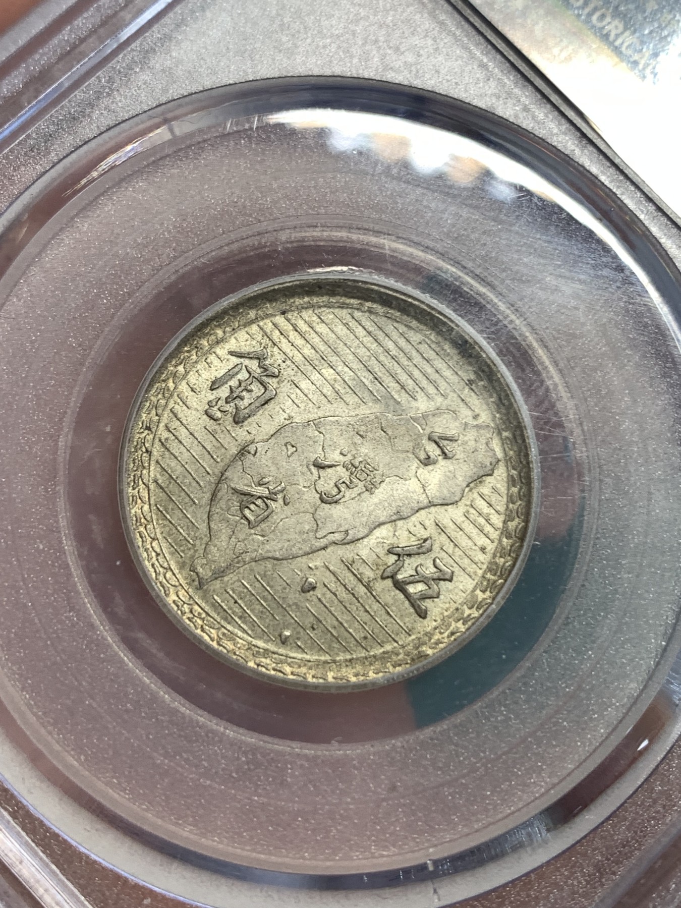 《竞宝斋》第186场-周日，周一 2场 (全场包邮) 公博MS 64 孙中山像五角银币