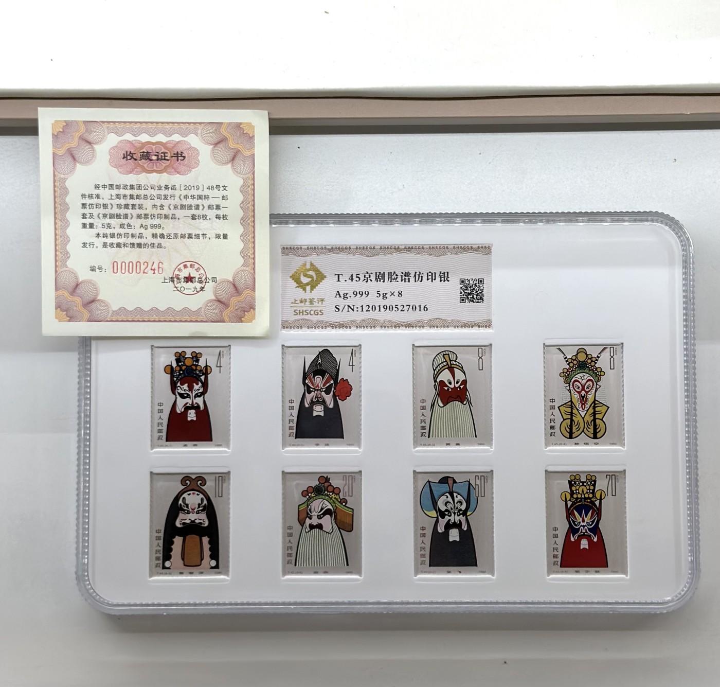 【金钰满堂钱币】拍卖第十期 福利多多 大家多多捧场 2019年中华国粹京剧脸谱邮票仿印银8枚 共40克 带证盒