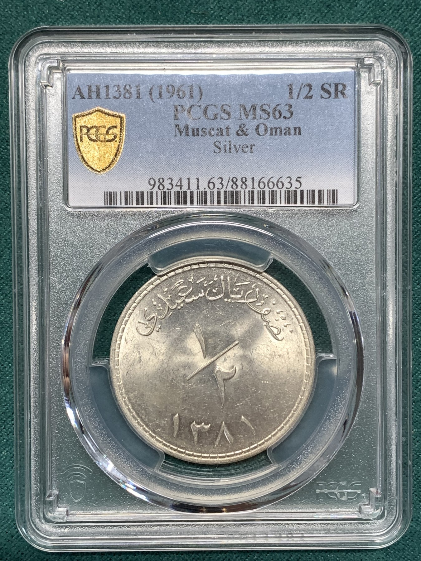 《竞宝斋》第186场-周日，周一 2场 (全场包邮) PCGS MS63 1961 阿曼1/2里亚尔银币 卷拆原光 少见