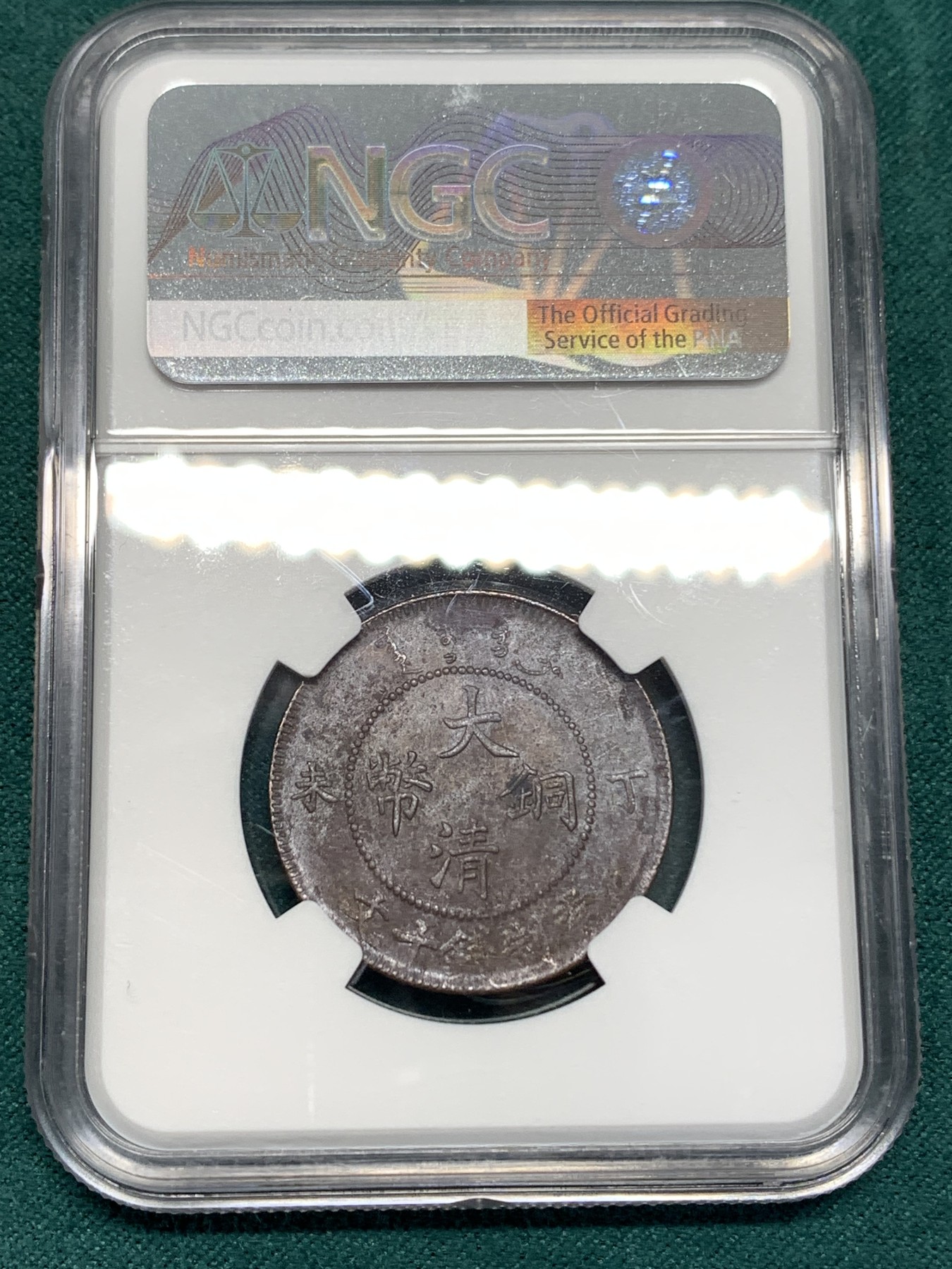 《竞宝斋》第186场-周日，周一 2场 (全场包邮) NGC-MS61BN 大清铜币 1907 丁未十文铜元，底光充沛，转光流畅，难得全龙鳞。铜元流通充分，上MS十分不易