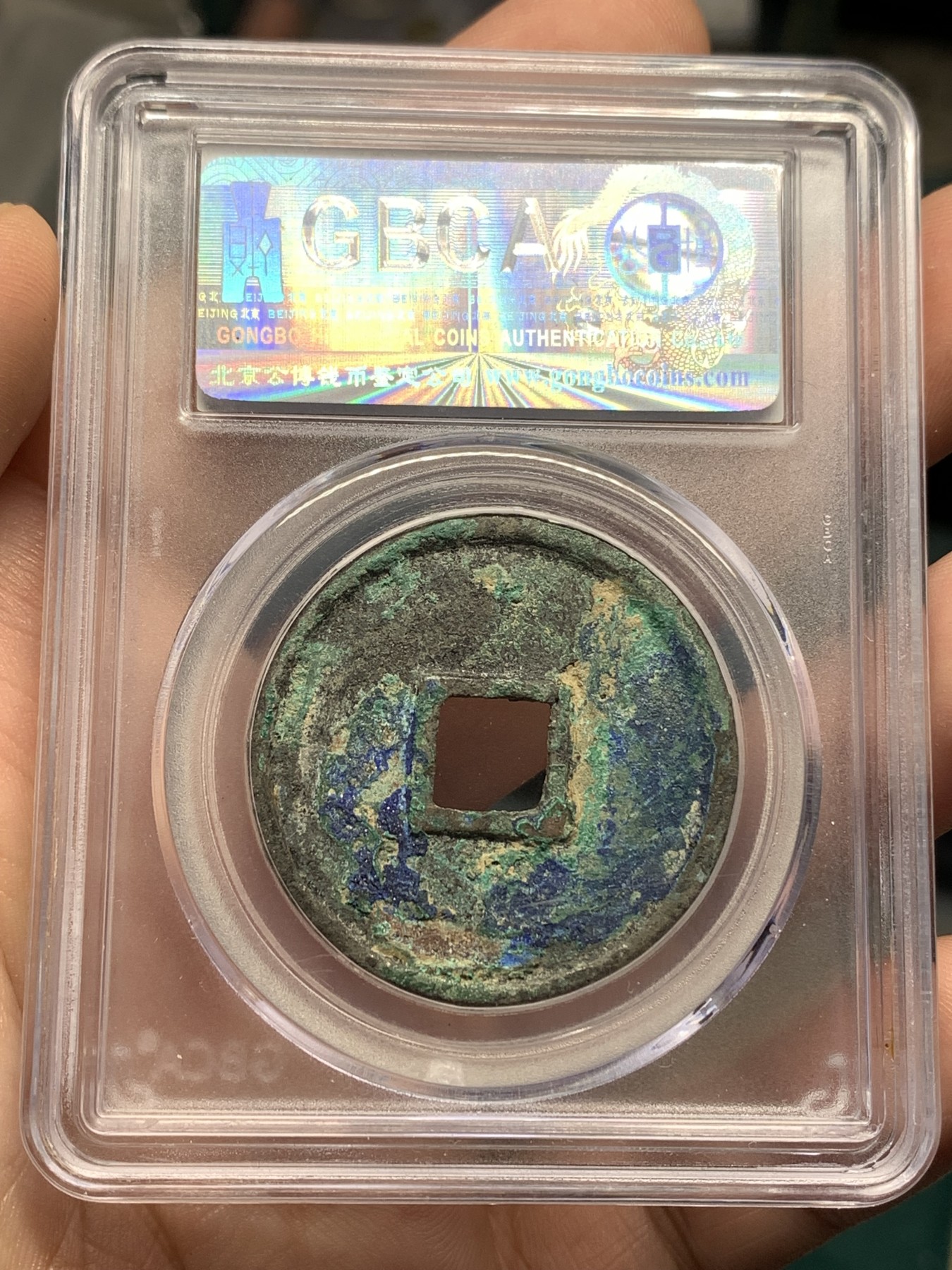 《竞宝斋》第186场-周日，周一 2场 (全场包邮) 公博 美78 崇宁通宝 抽示 宋徽宗御书五彩原味锈