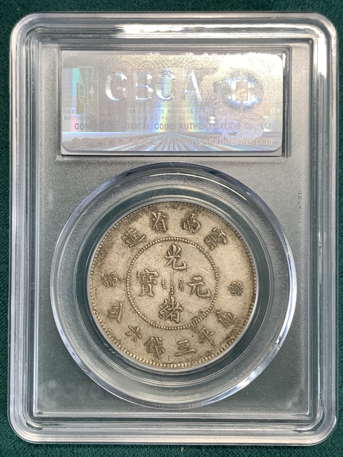 《竞宝斋》第186场-周日，周一 2场 (全场包邮) 公博 XF45 云南半圆龙二回珠 银币