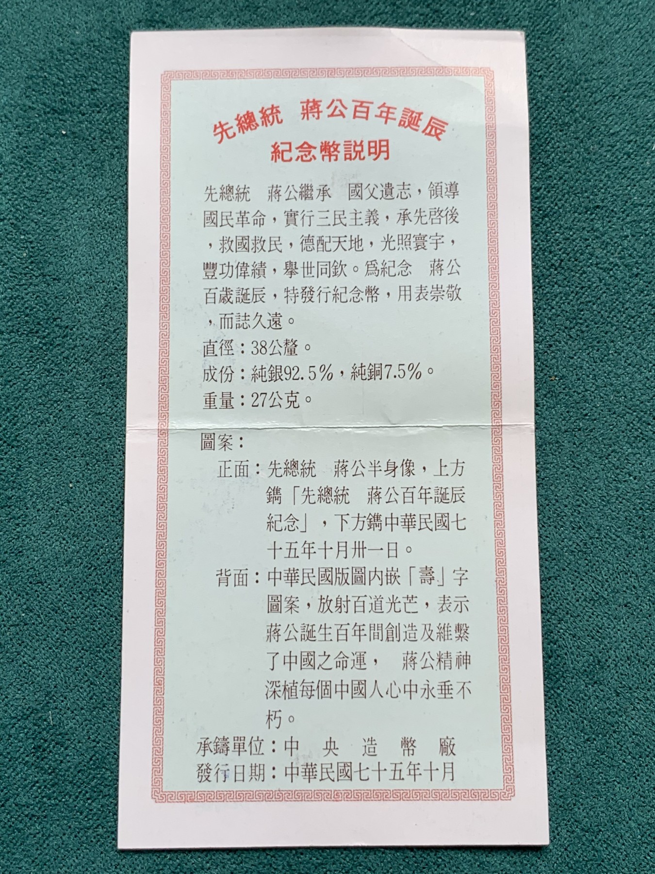 《竞宝斋》第186场-周日，周一 2场 (全场包邮) 台湾省 蒋公 诞辰百年纪念银章 盒证齐全