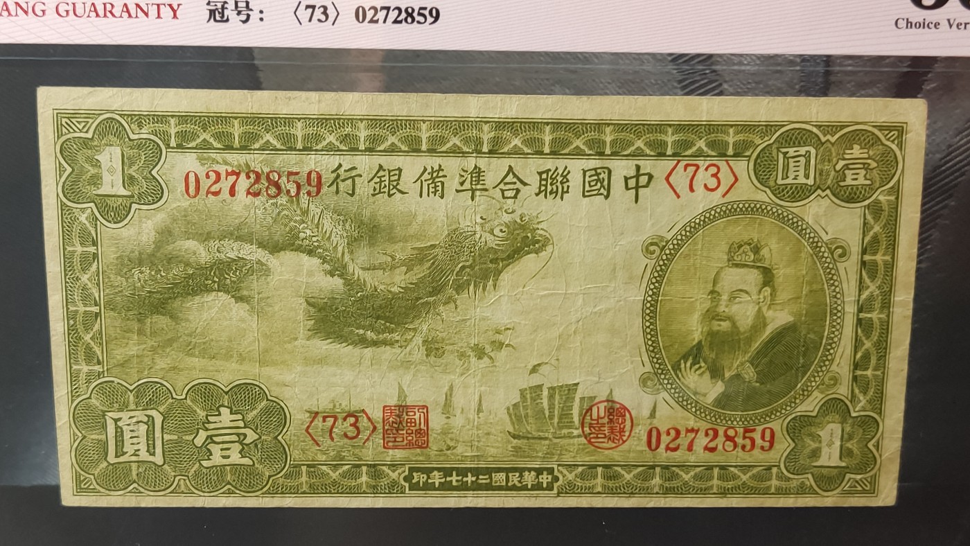 9733 中国聯合準備銀行百圓連番