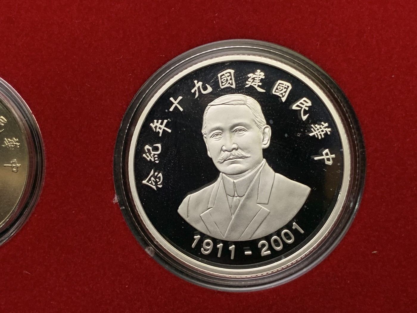 《竞宝斋》第186场-周日，周一 2场 (全场包邮) 台湾省 中华民国 九十年纪念币 原盒无证书