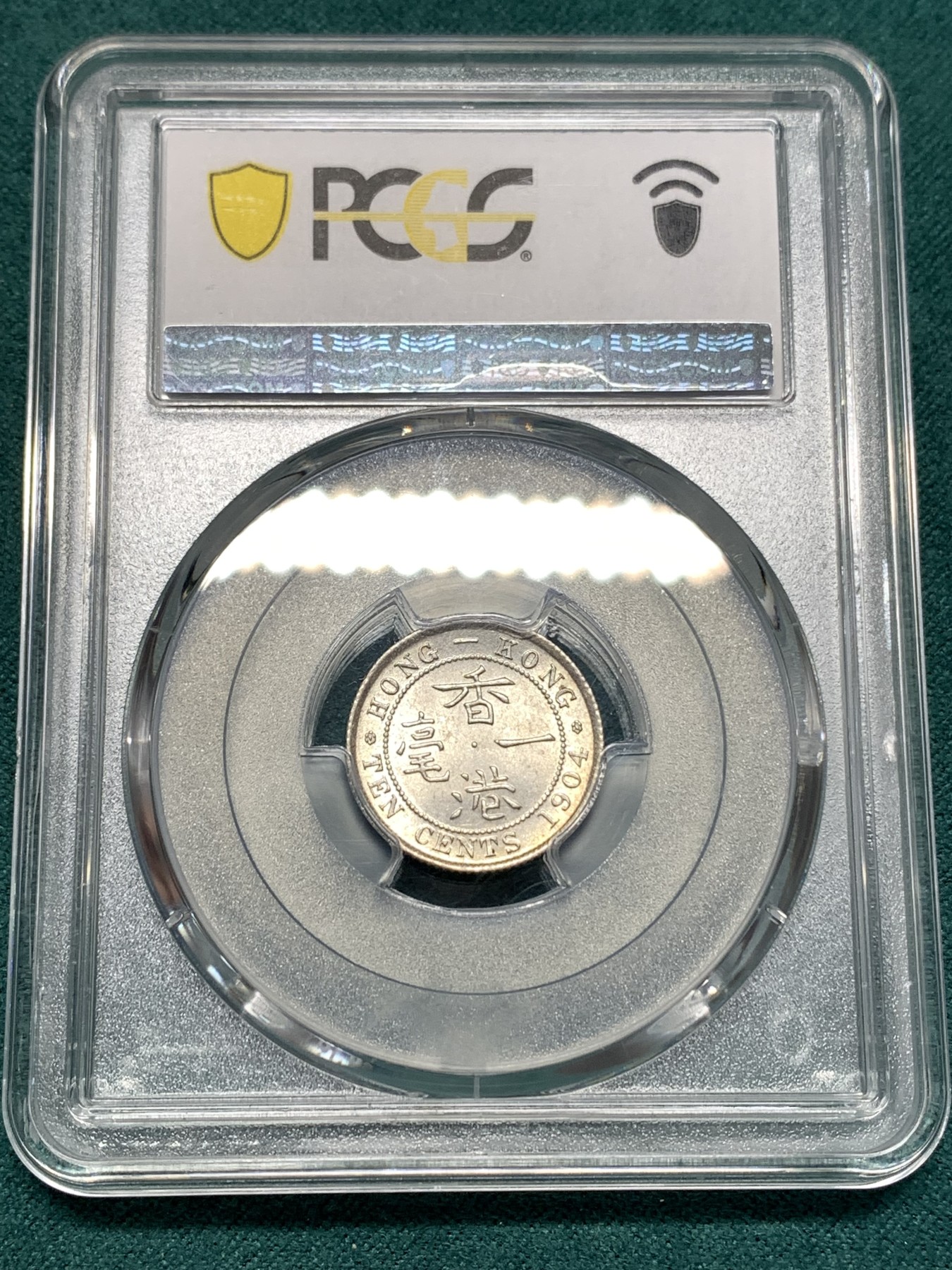 《竞宝斋》第186场-周日，周一 2场 (全场包邮) PCGS MS64 1904年 中国 香港 爱七1毫银币 高分状态好