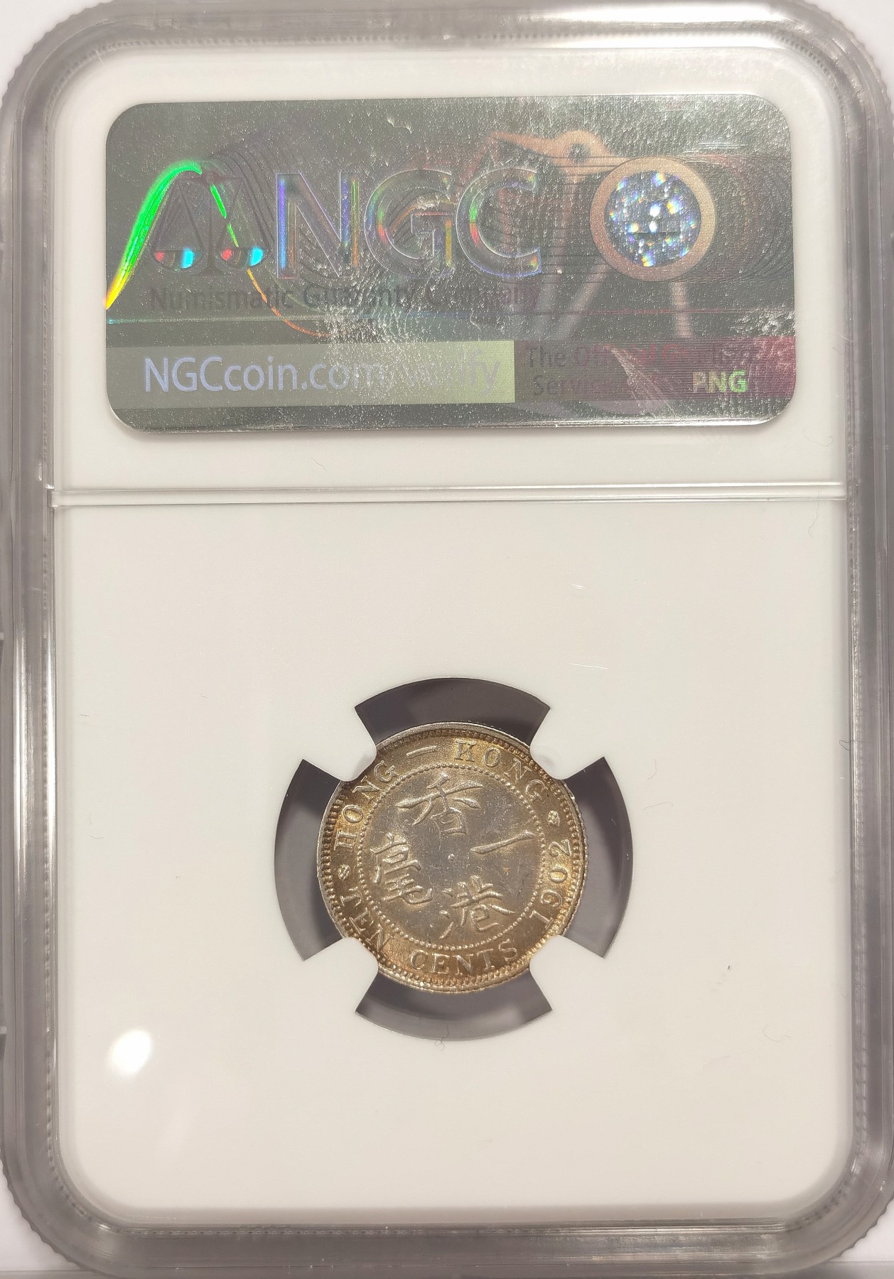 博洋堂世界钱币拍卖第037期（全场包邮） NGC MS62 1902爱七香港一毫银币