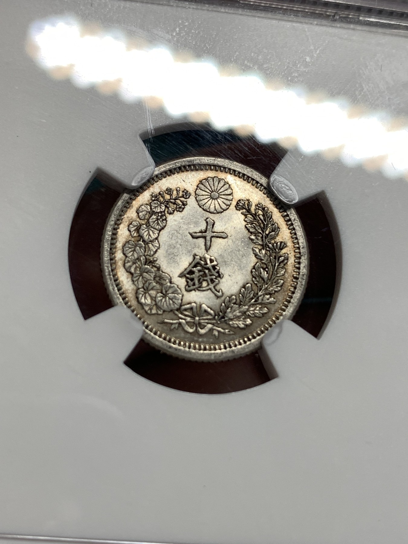 《竞宝斋》第186场-周日，周一 2场 (全场包邮) NGC MS62 日本 1875 明治八年龙洋10钱银币