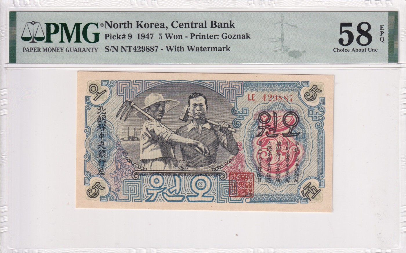 乐淘淘纸币精选场 平价专场 第11期 本期免押金！ 【NT429887】北朝鲜1947年纸币 伍圆 PMG58EPQ