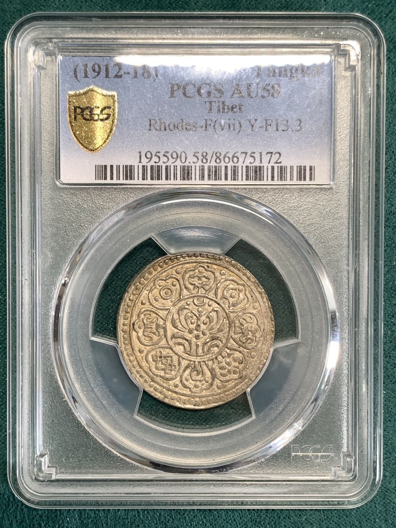 《竞宝斋》第186场-周日，周一 2场 (全场包邮) PCGS AU58 1912-1918年 中国 西藏地方噶厦政府章嘎嘎布 银币