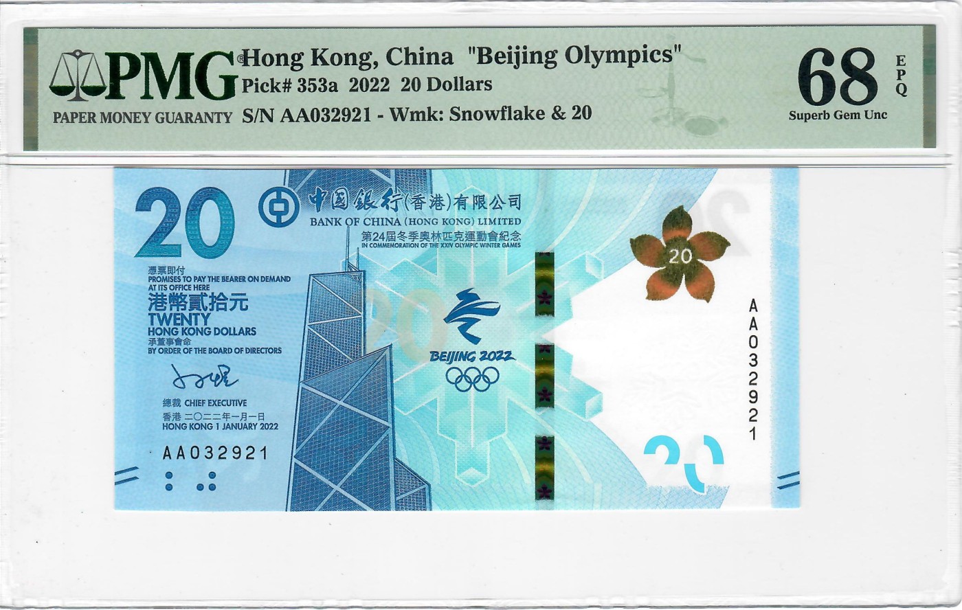 大中华拍卖第720期 香港冬奥纪念钞2220 AA032921