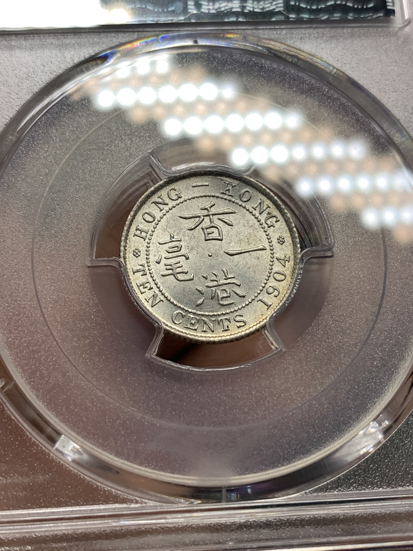 《竞宝斋》第186场-周日，周一 2场 (全场包邮) PCGS MS64 1904年 中国 香港 爱七1毫银币 高分状态好