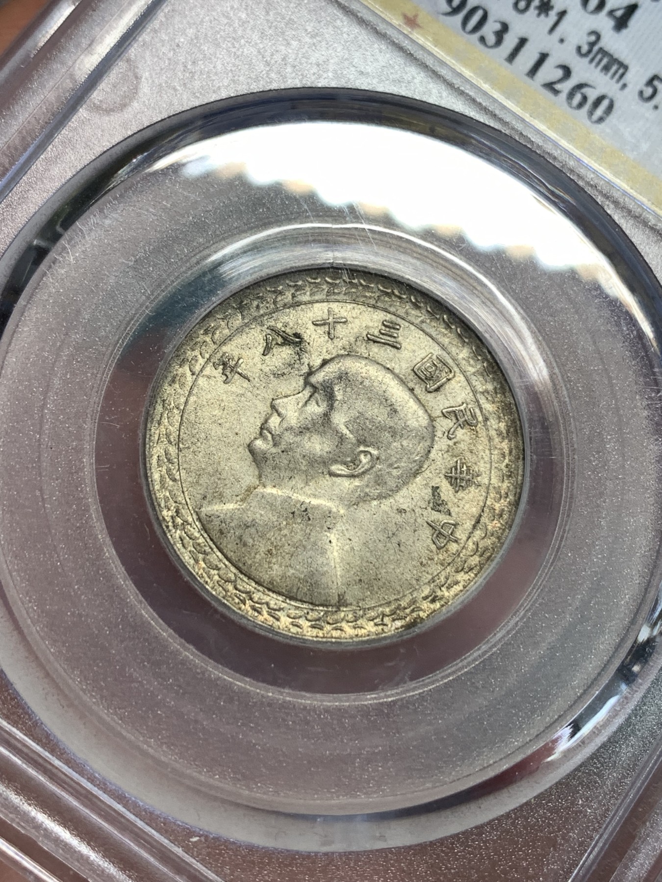 《竞宝斋》第186场-周日，周一 2场 (全场包邮) 公博MS 64 孙中山像五角银币