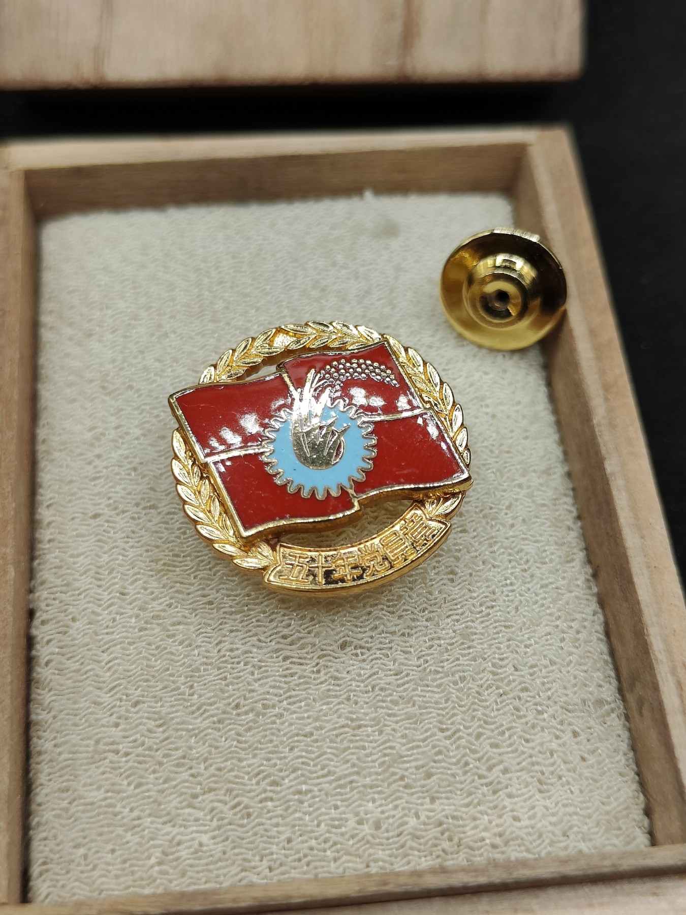 全场0元起拍 第79期 咸鱼国勋章拍卖专场 8月6日（周日）下午6：00开始 日本共产党 50年党员章 银质珐琅镀金带盒