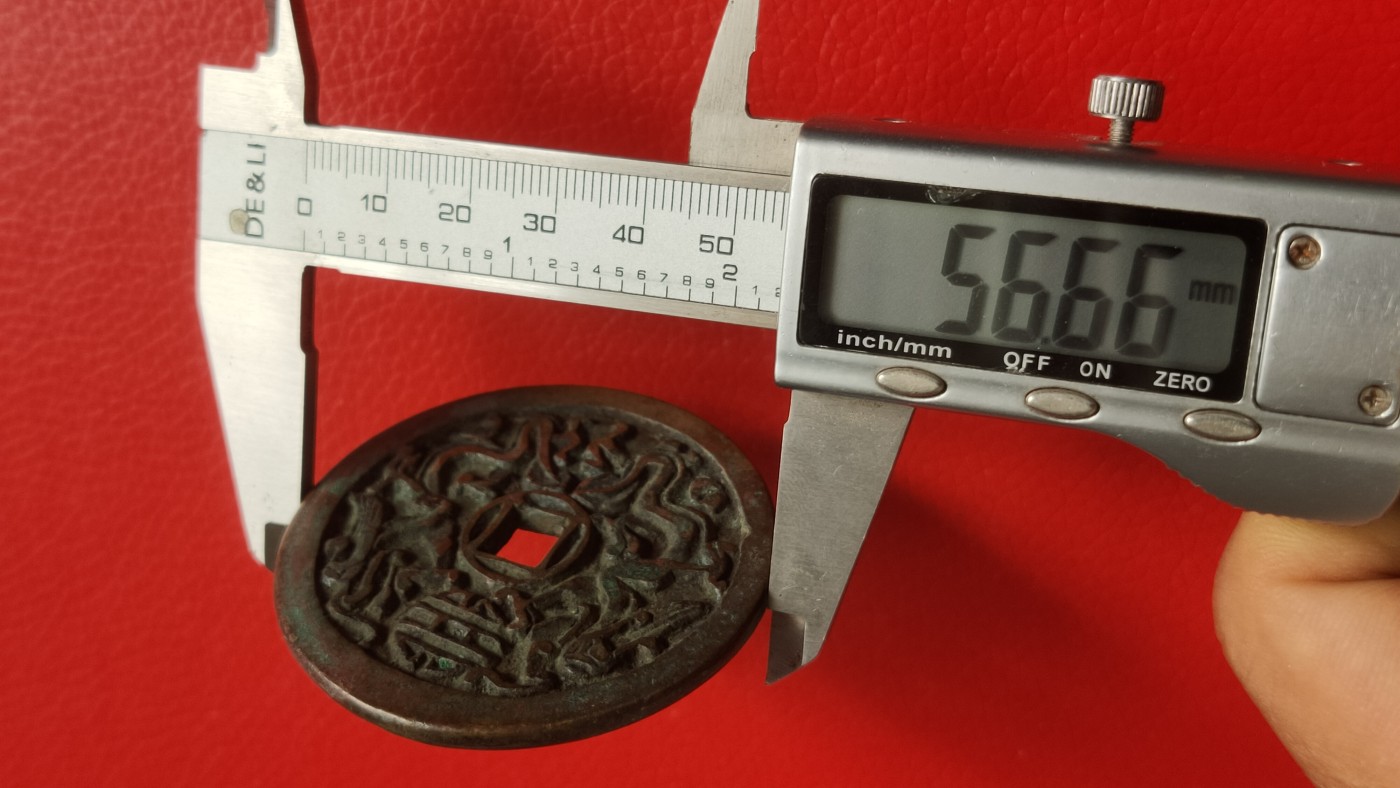 裸币专场 天下太平，大件， 直径56+ 厚3.7+