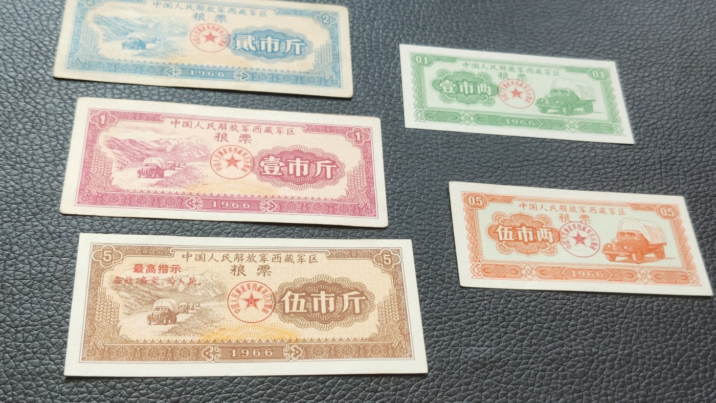 裸币拍场一 军区粮票一套5张