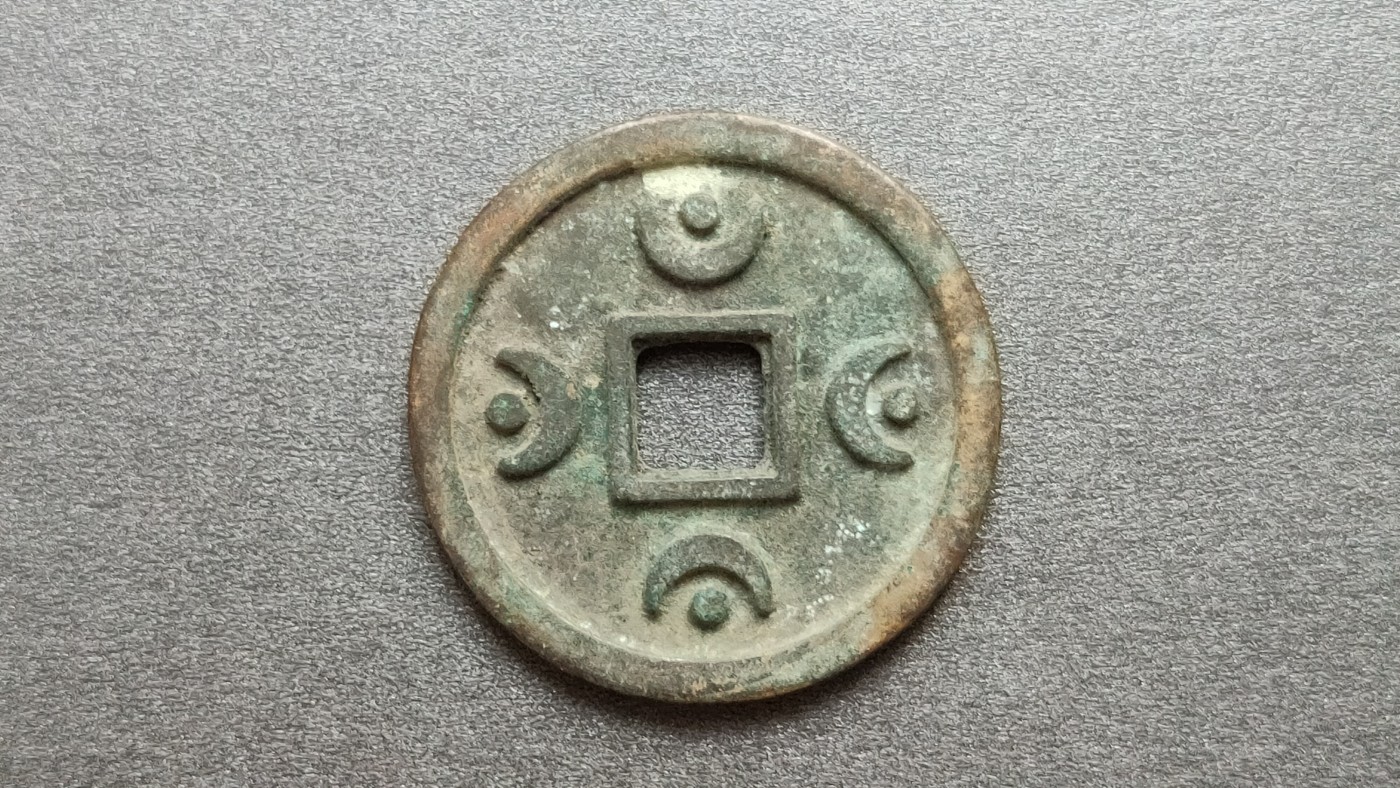 裸币专场 铜钱古玩铜币 ，  大件，直径44+  厚3.3+