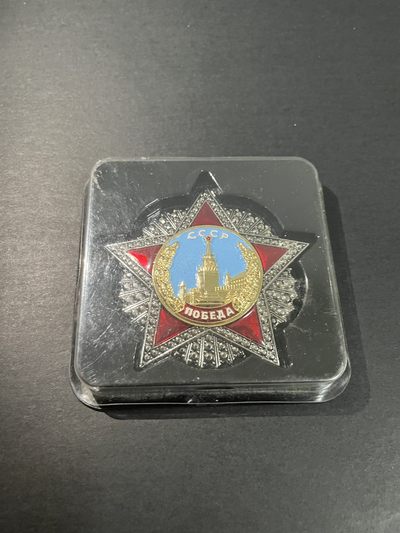 商都徽章拍卖第3期 - 苏联胜利勋章 复刻品 带盒