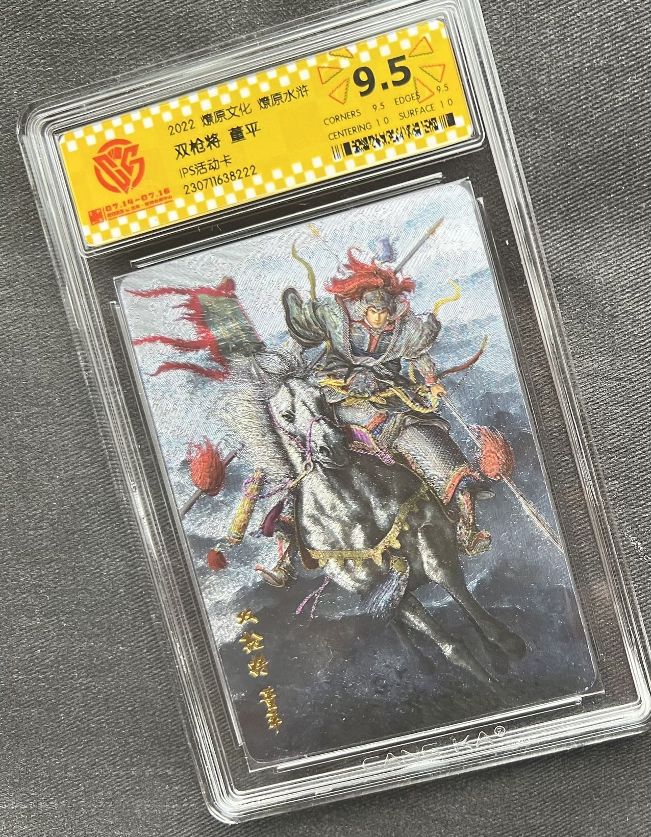 【随心卡拍】【直播】收藏卡拍卖第二期【CCG专场】 【CCG藏卡评级】燎原文化 董平 粗闪