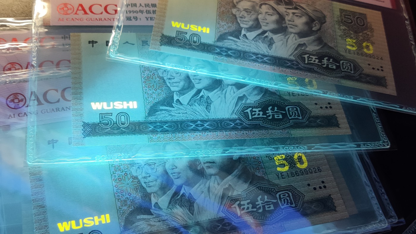 四版评级币专场 四版9050  YE18699020—29十连 全新无软弯，边角直，肉眼绝品，灯下微斑  全程无47  朦胧号   ACG65E