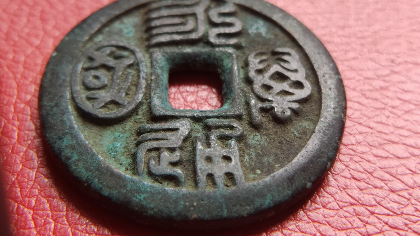 裸币拍场 铜钱古玩铜币 ，大件， 直径48+ 厚4.2+