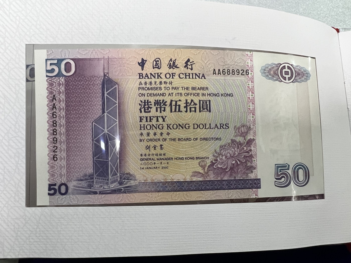 飞翔风筝第五场外国硬币纸币 民国纸币 纪念币 纪念章 香港中国银行00年20/50/100/500/1000全通号AA冠