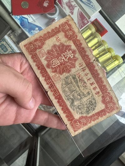 晋察冀边区银行二百元打水 - 晋察冀边区银行二百元打水
