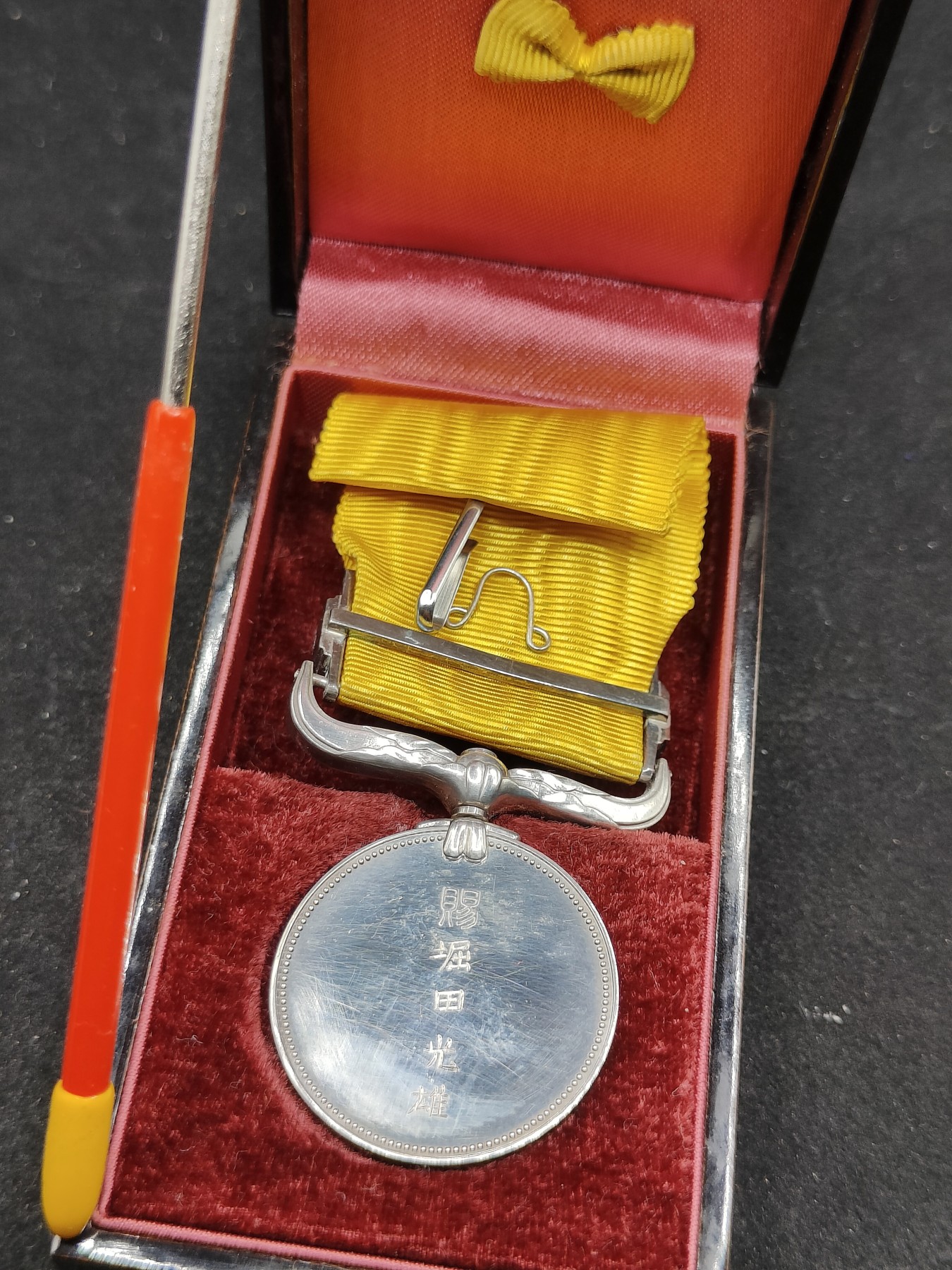 全场0元起拍 第79期 咸鱼国勋章拍卖专场 8月6日（周日）下午6：00开始 日本黄授褒章 纯银制 带盒略