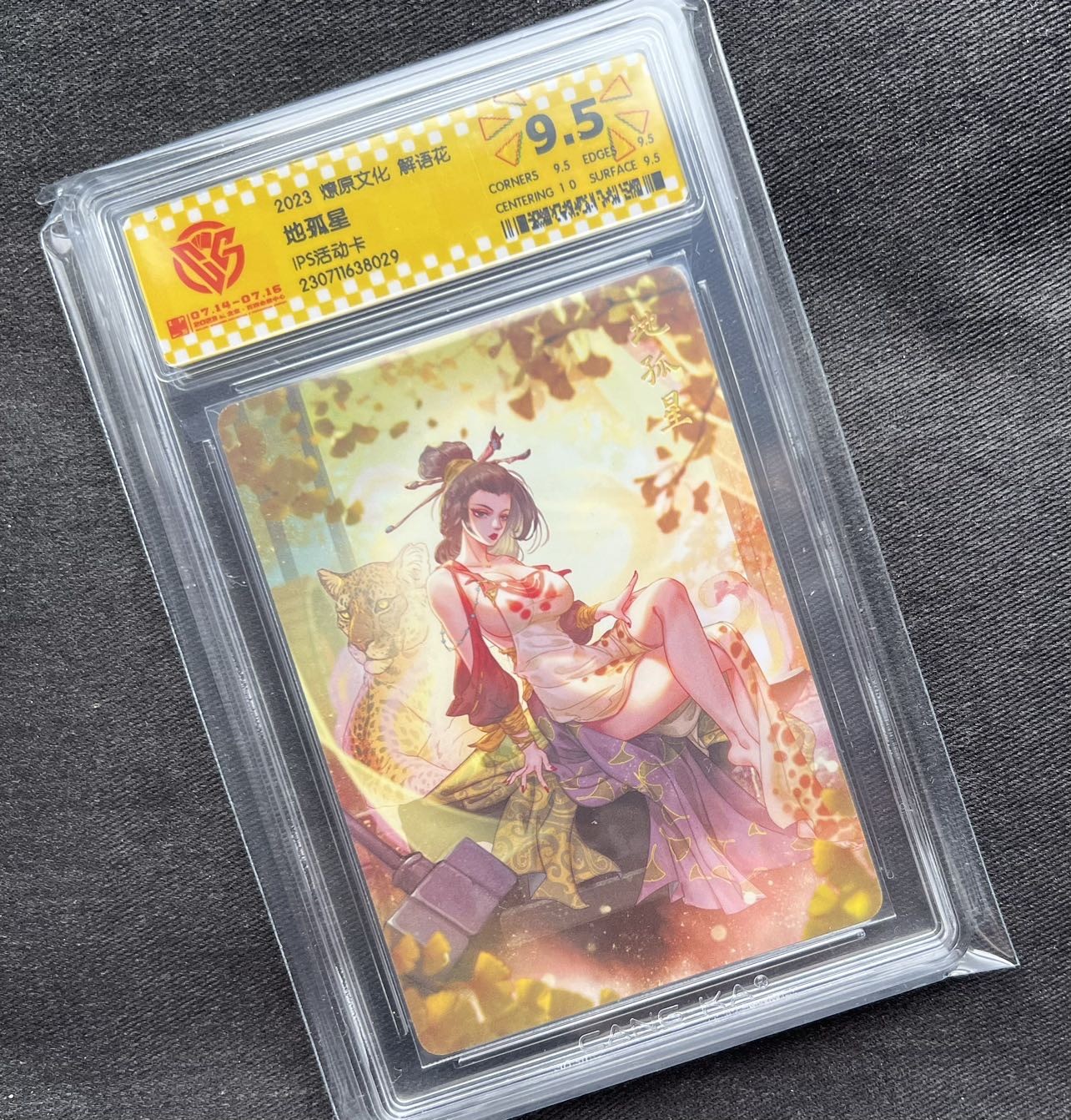 【随心卡拍】【直播】收藏卡拍卖第二期【CCG专场】 【CCG藏卡评级】2023燎原文化 解语花 IPS限定