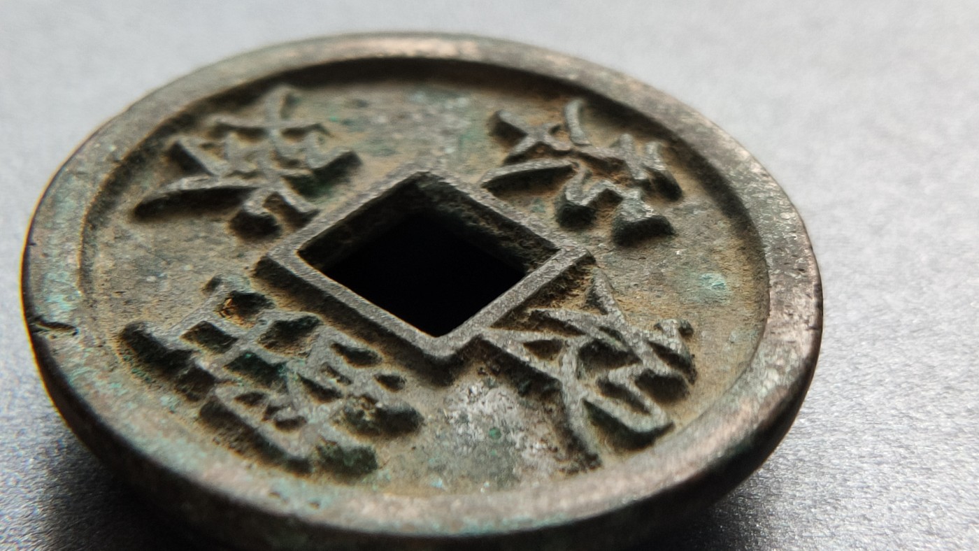 裸币专场 铜钱古玩铜币 ，  大件，直径44+  厚3.3+