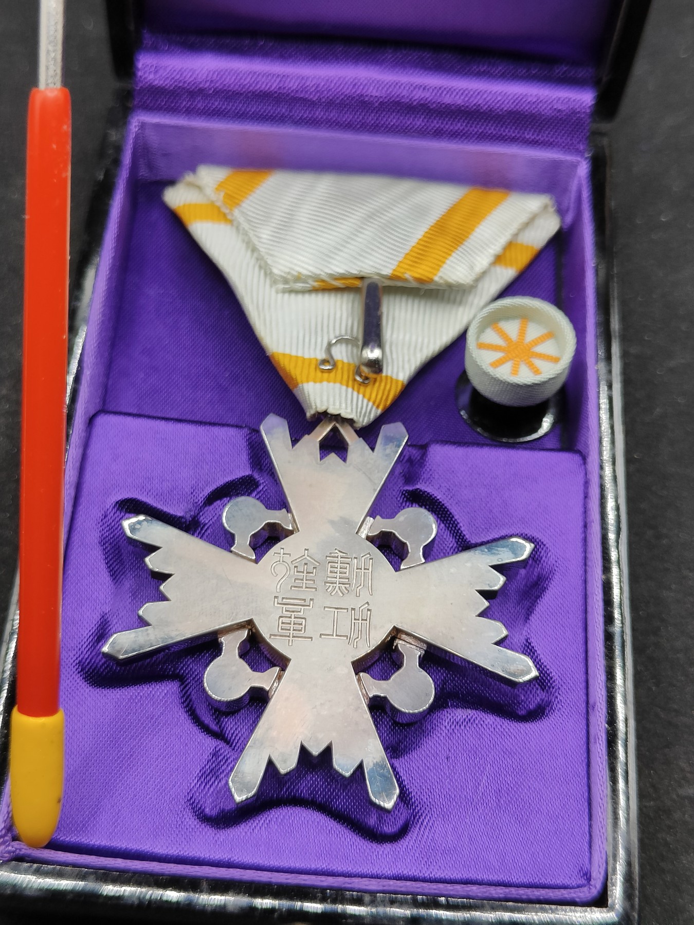 全场0元起拍 第79期 咸鱼国勋章拍卖专场 8月6日（周日）下午6：00开始 美品 五等瑞宝章 银制带盒略