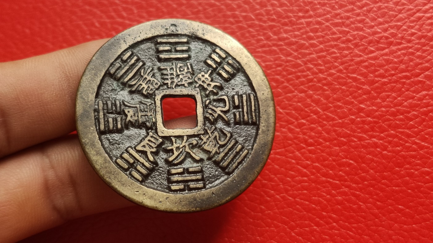 裸币专场 山鬼花钱铜钱铜币，正山鬼背八卦，直径44+  厚1.6+